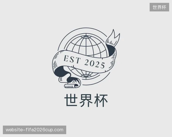 关于世界杯机构